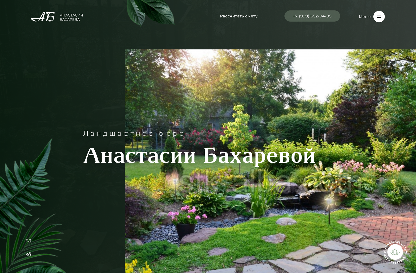 Bakhareva Landscape Architecture