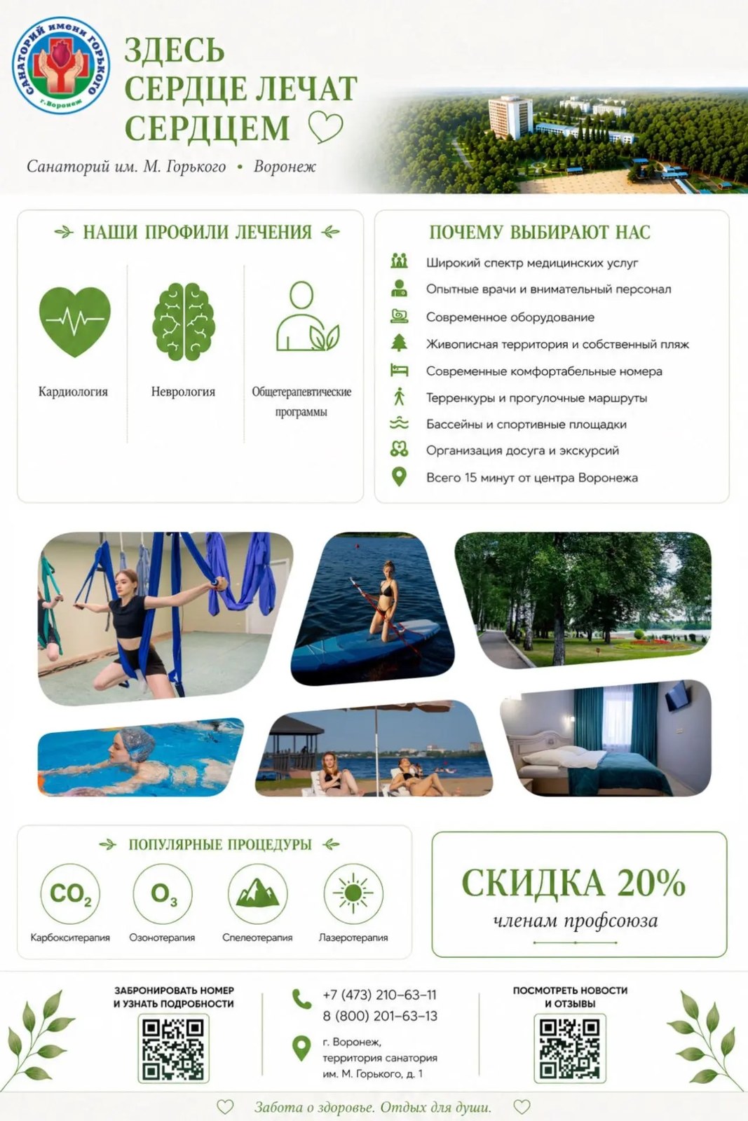 Санаторий им. Горького: Черноземье